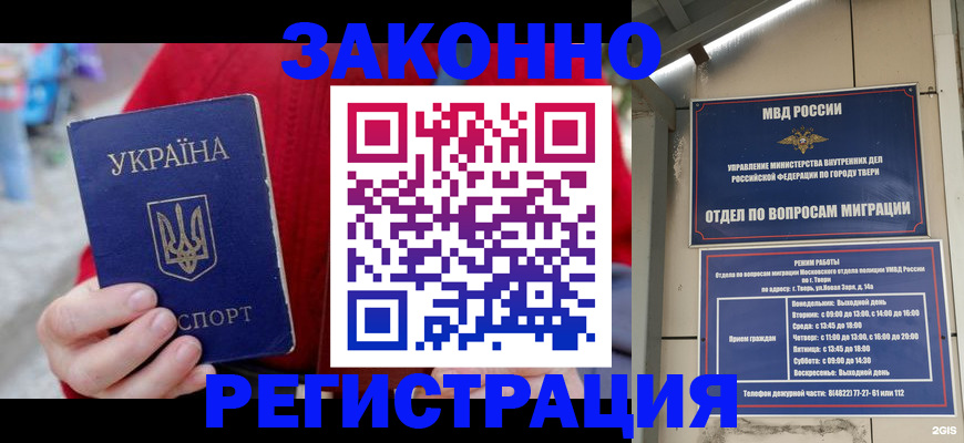 прописка регистрация в Бийске