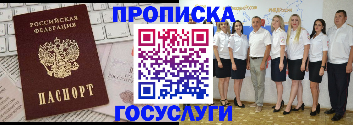 временная регистрация адрес в Бийске