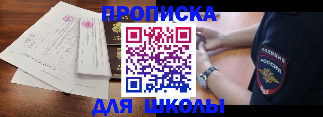 временная регистрация недорого в Бийске