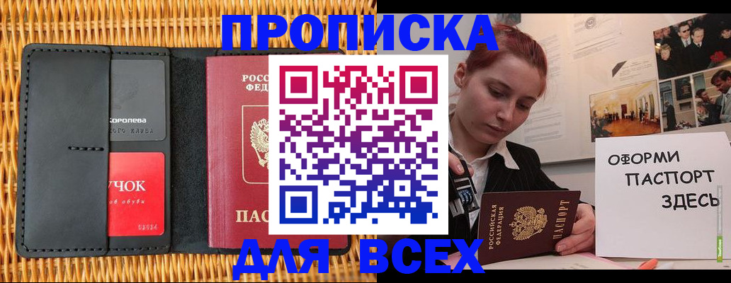 временная регистрация в Бийске