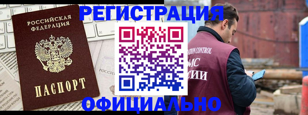 временная регистрация в квартире в Бийске